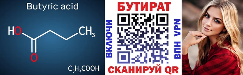 мега ССЫЛКА  Бирюч  БУТИРАТ 99%  где можно купить  